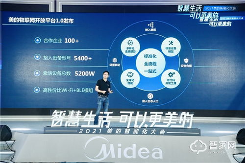 美的发布物联网操作系统 还有一大波重磅产品 方向对了